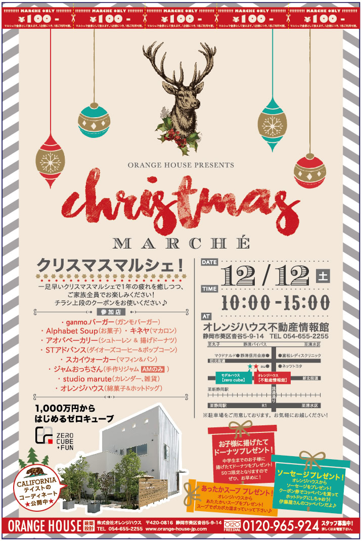 オレンジハウスの見学会 セミナーなどイベント情報